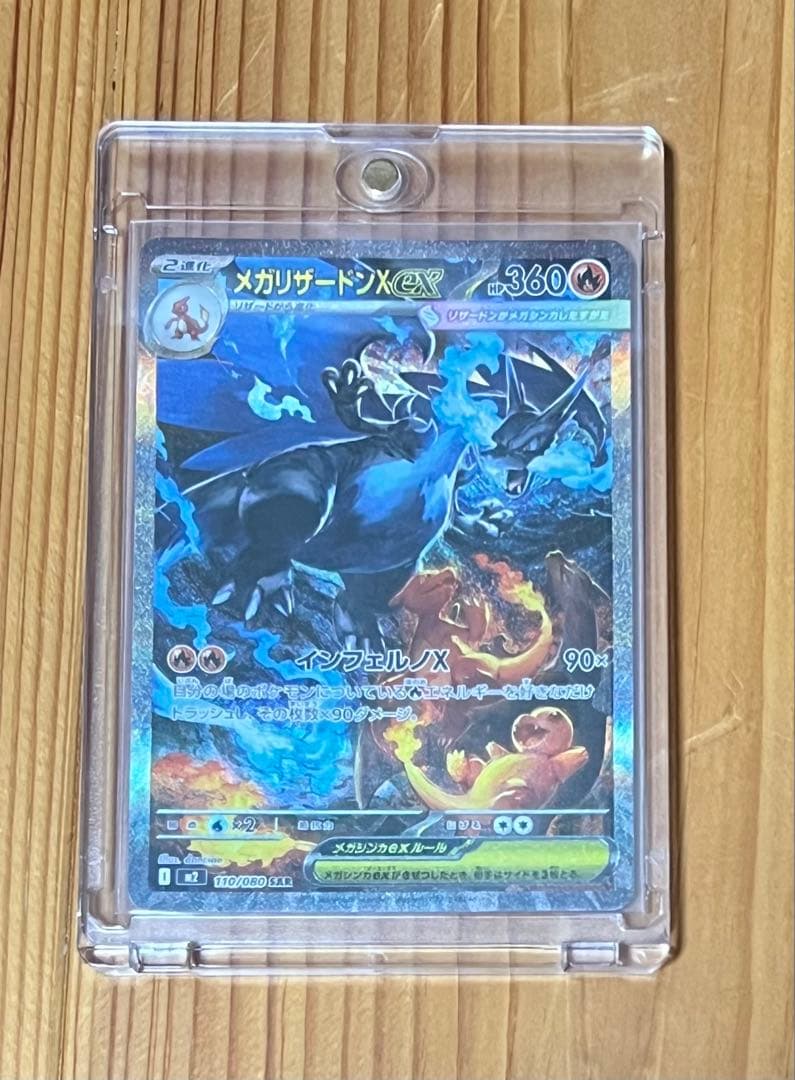 【極美品】メガリザードンXex SAR ポケモンカード