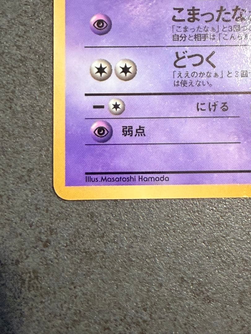 ハマちゃんのヤドキング ポケモンカード　旧裏　コロコロコミックおまけカード