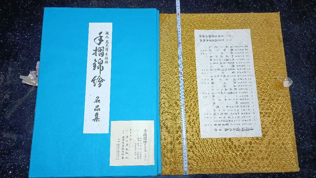 手摺錦絵名品集 全24種