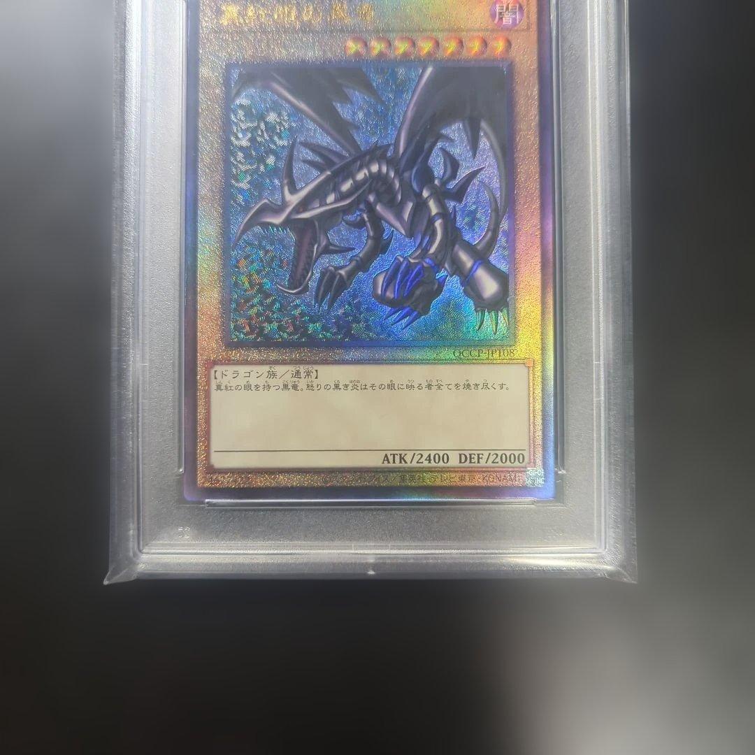 レッドアイズ 真紅眼の黒竜 レリーフ psa10