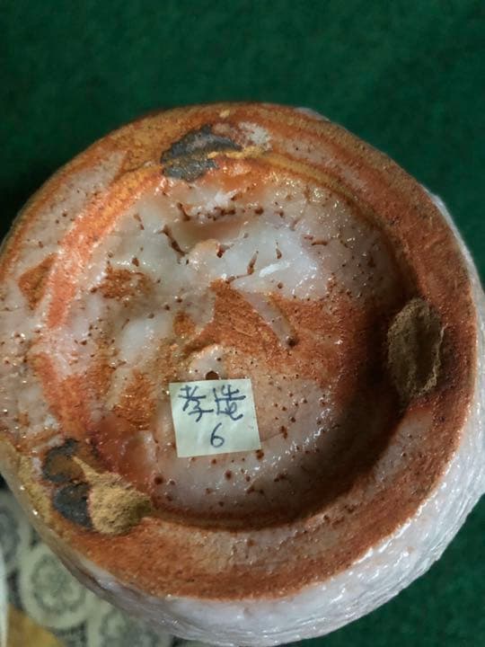 人間国宝　加藤孝造作品　花器　美濃焼　志野焼