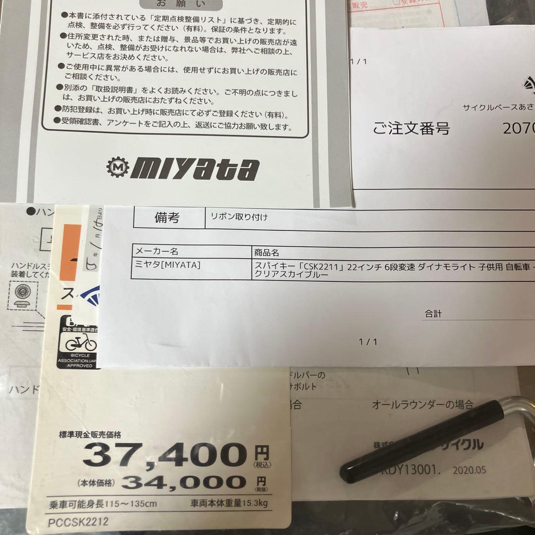 Miyata スパイキー 子供用自転車 6速 ギア付き