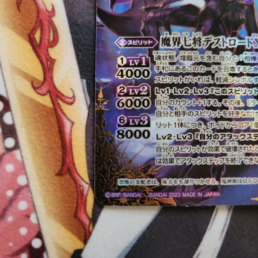 魔界七将デストロードXV secret