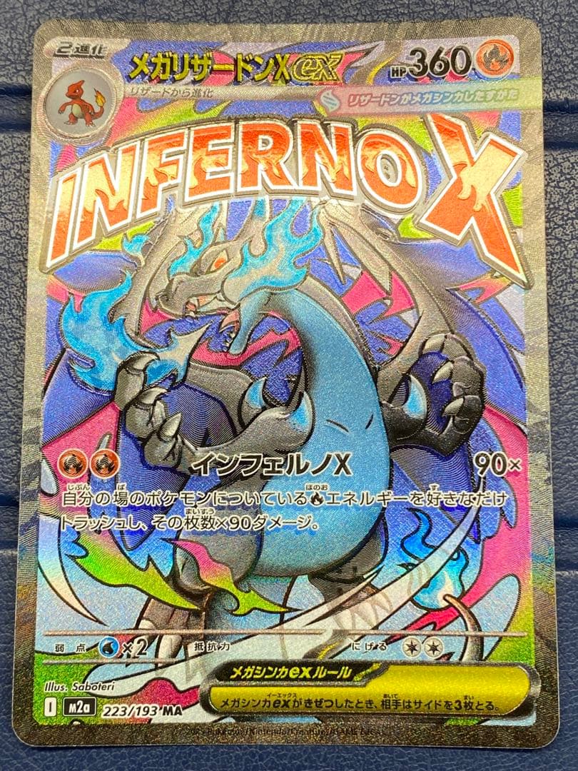 メガリザードンex MA ※エラーカード　レリーフずれ　加工ずれ　箔ずれ③
