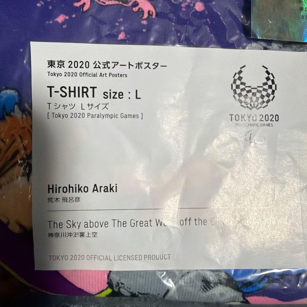 東京オリンピック 荒木飛呂彦 Tシャツ Lサイズ