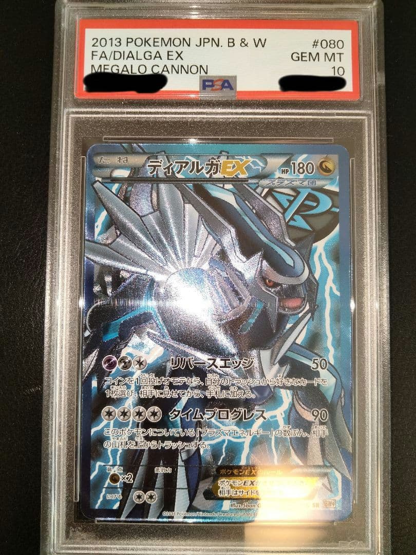 ディアルガex　sr　アンリミ　psa10