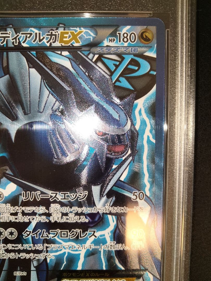 ディアルガex　sr　アンリミ　psa10
