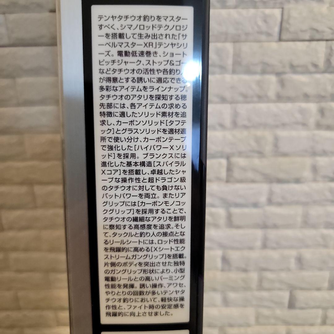 SABERMASTER　XR　テンヤ太刀魚　73MH185 7:3調子