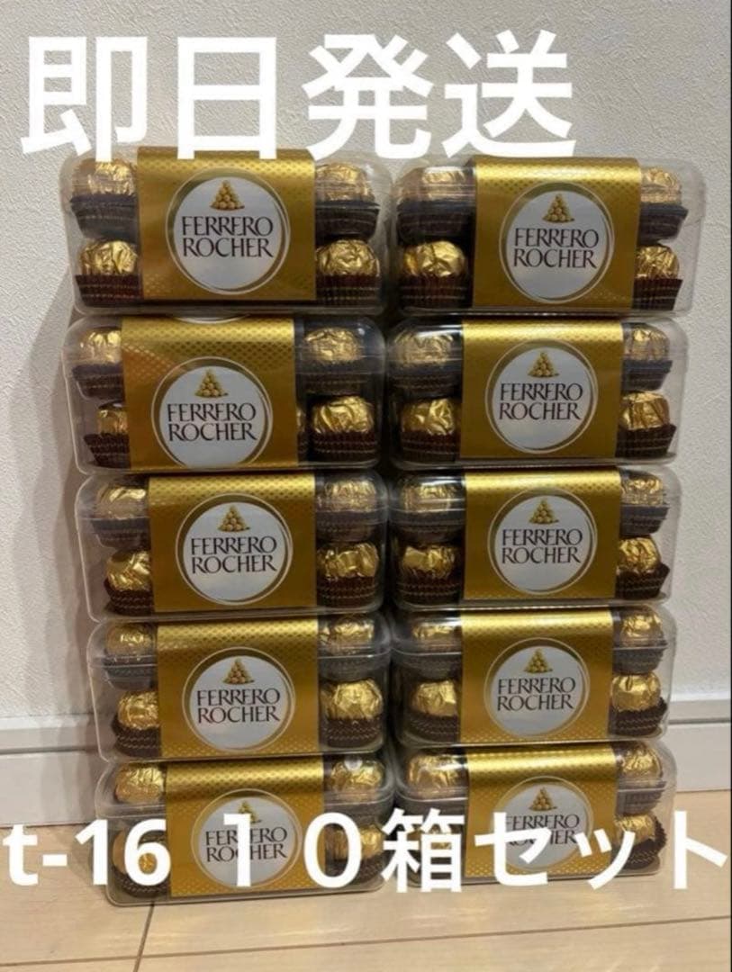 フェレロ　ロシェ　t-16 10箱セット