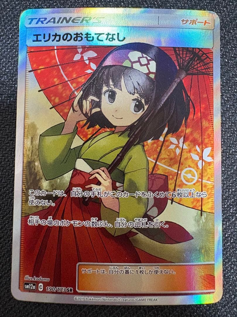 トレーナーカード　7枚セット