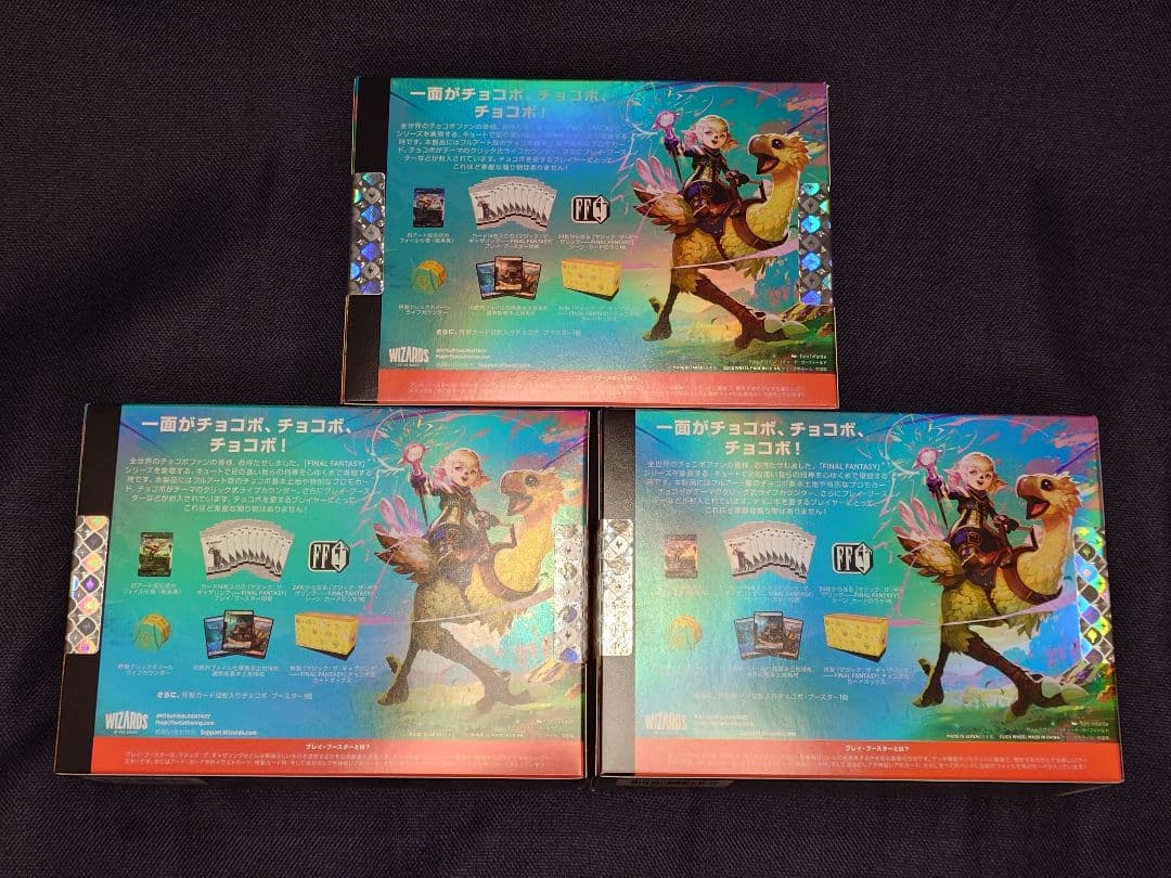 【新品未開封】3BOX　チョコボ・バンドル