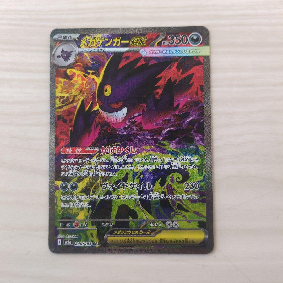 メガゲンガーex トレーディングカード