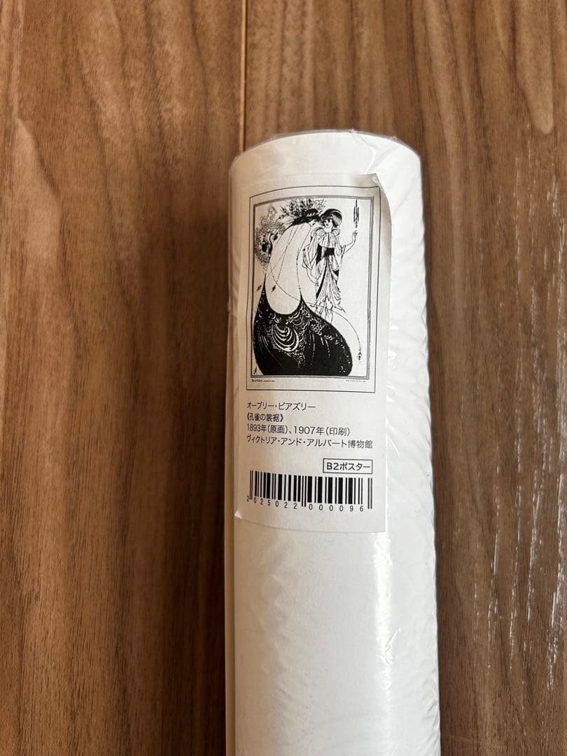 三菱一号美術館 異端の鬼才 ビアズリー展 孔雀の裳裾 B2ポスター