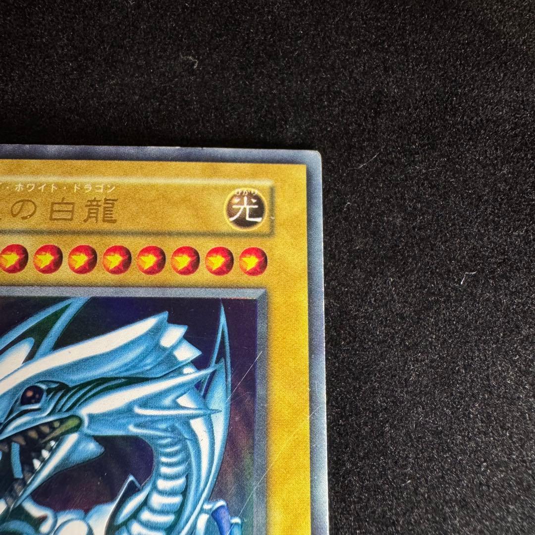 遊戯王 ブルーアイズホワイトドラゴン 他計3枚セット
