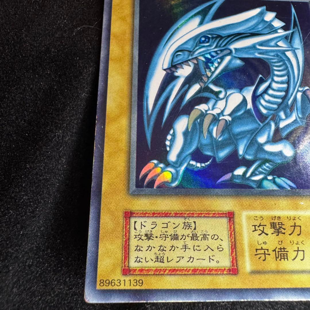 遊戯王 ブルーアイズホワイトドラゴン 他計3枚セット