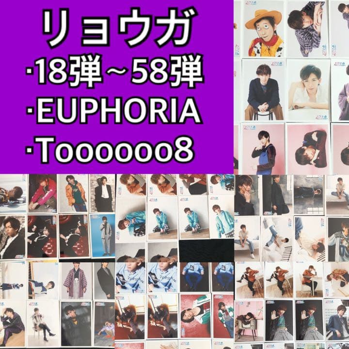 超特急　リョウガ　生写真