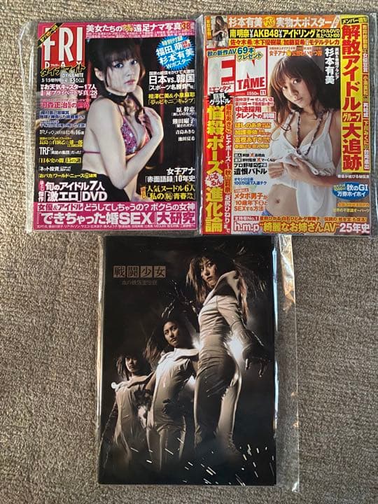 杉本有美セット