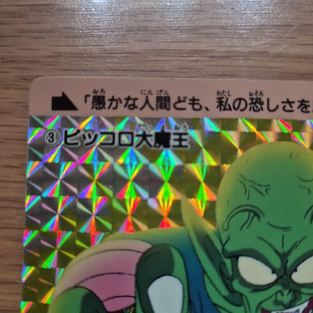 美品　状態良好　ドラゴンボールカード ピッコロ大魔王 3　アマダ0PP