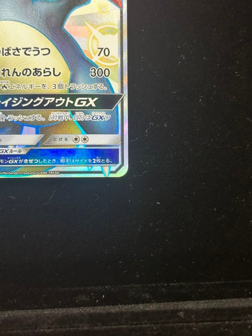 リザードンGX SSR