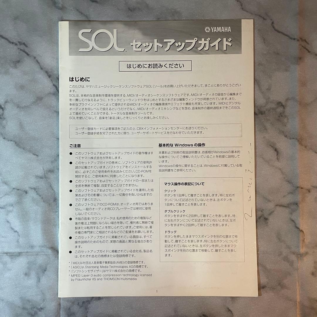 YAMAHA SOL & SoundLibrary CD-ROMセット