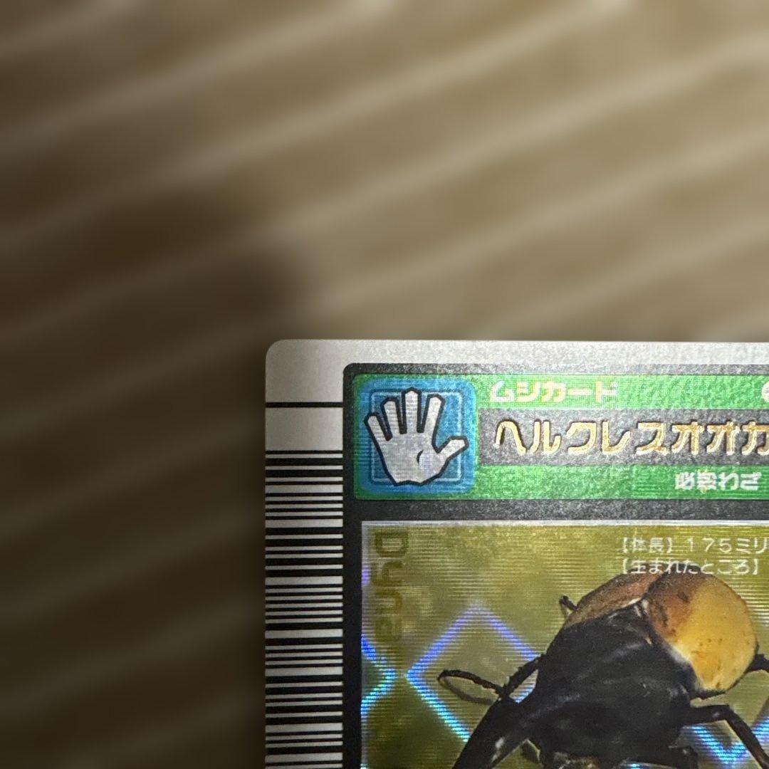 ムシキング ヘルクレスオオカブト