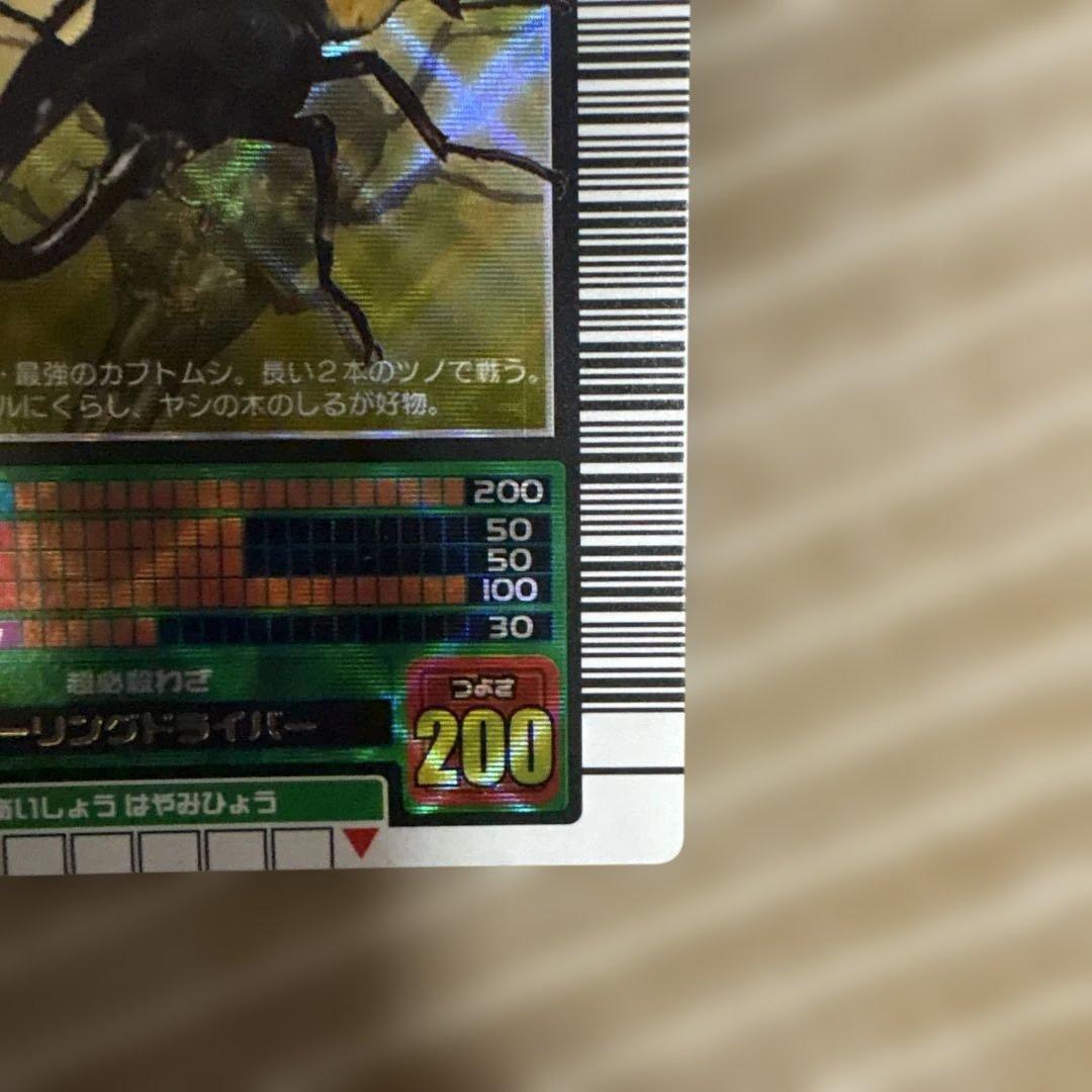 ムシキング ヘルクレスオオカブト