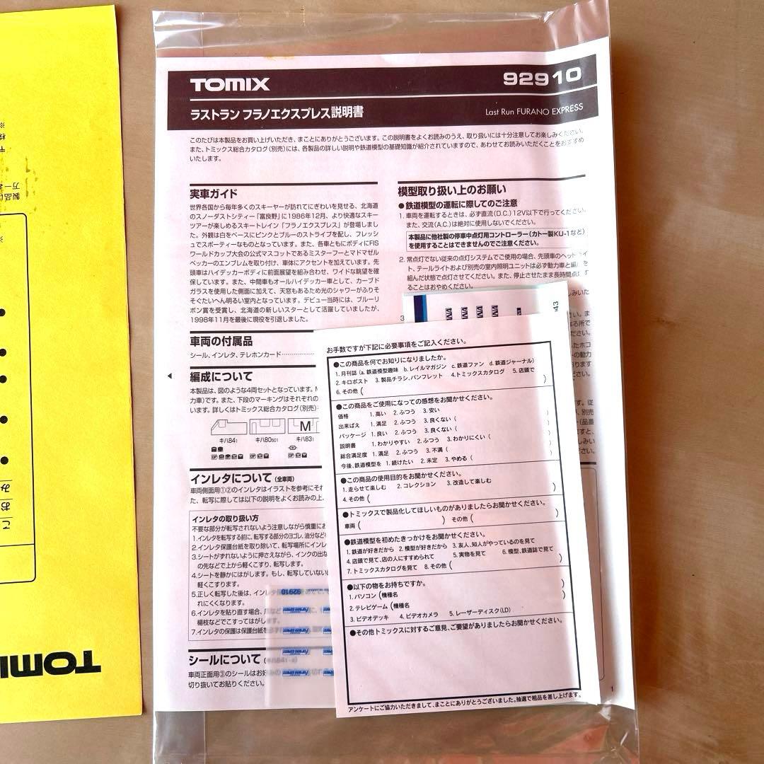 鉄道模型 TOMIX 92910
