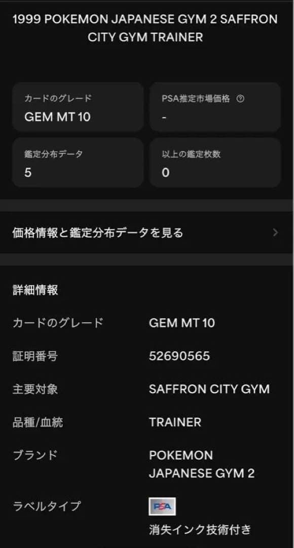 ヤマブキシティジム 旧裏 psa10 GEM10 世界に5枚