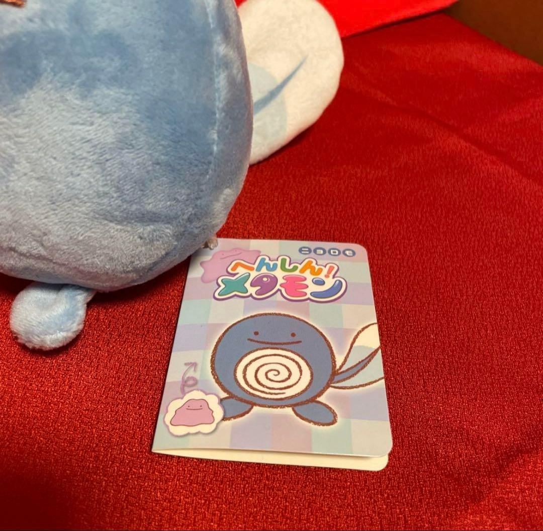 へんしんメタモン ニョロモ ぬいぐるみ