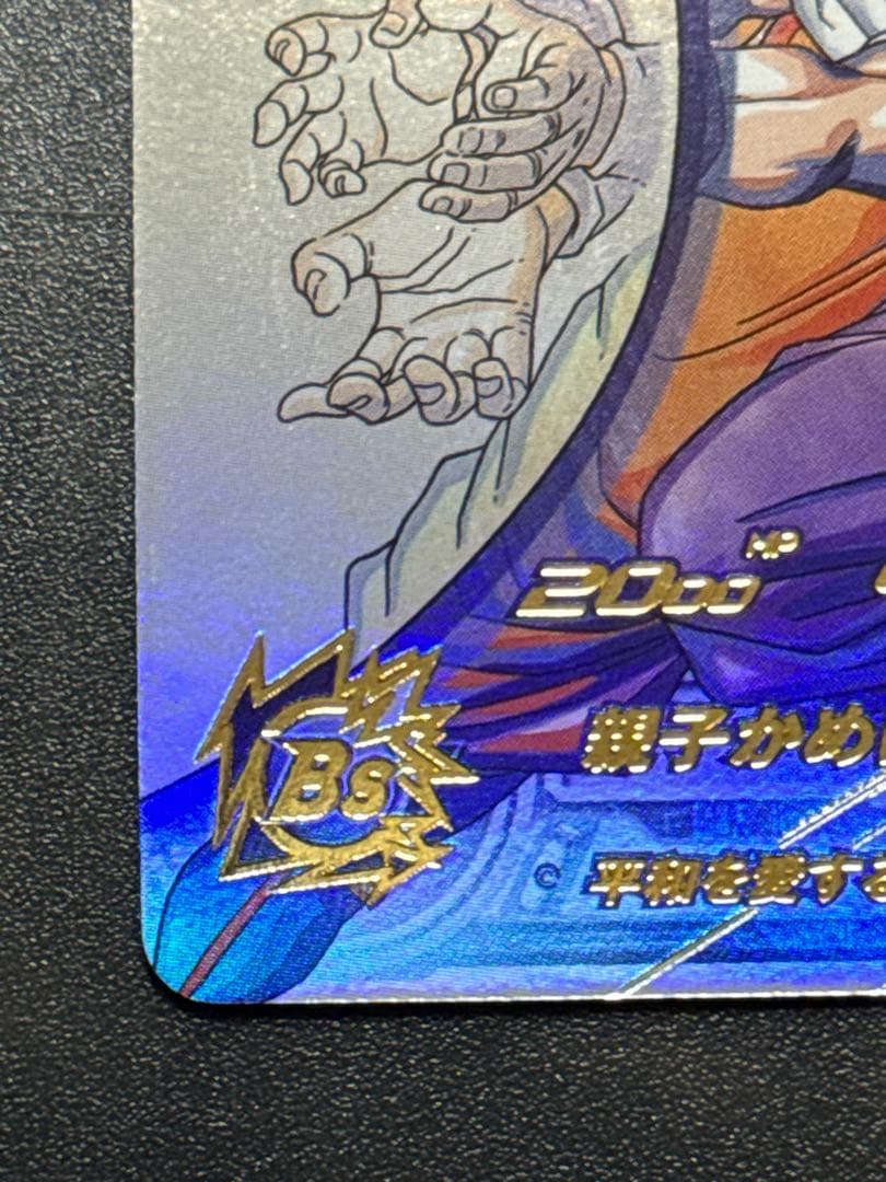 ドラゴンボールヒーローズ　mm1-asec p 孫悟飯:少年期