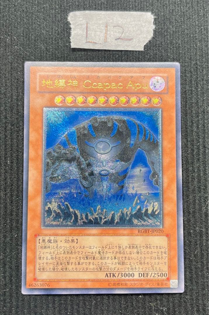 遊戯王　地縛神　レリーフ　6種　各1枚