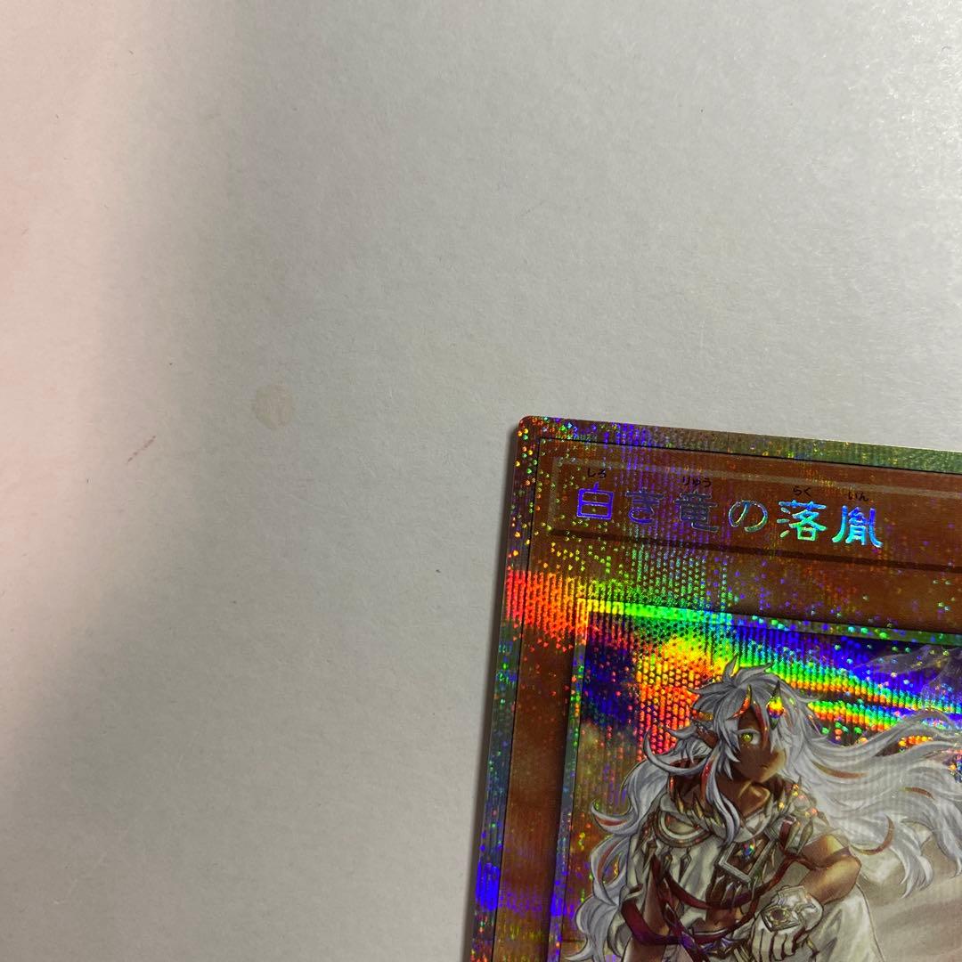 白き竜の落胤　プリシク　プリズマティックシークレットレア