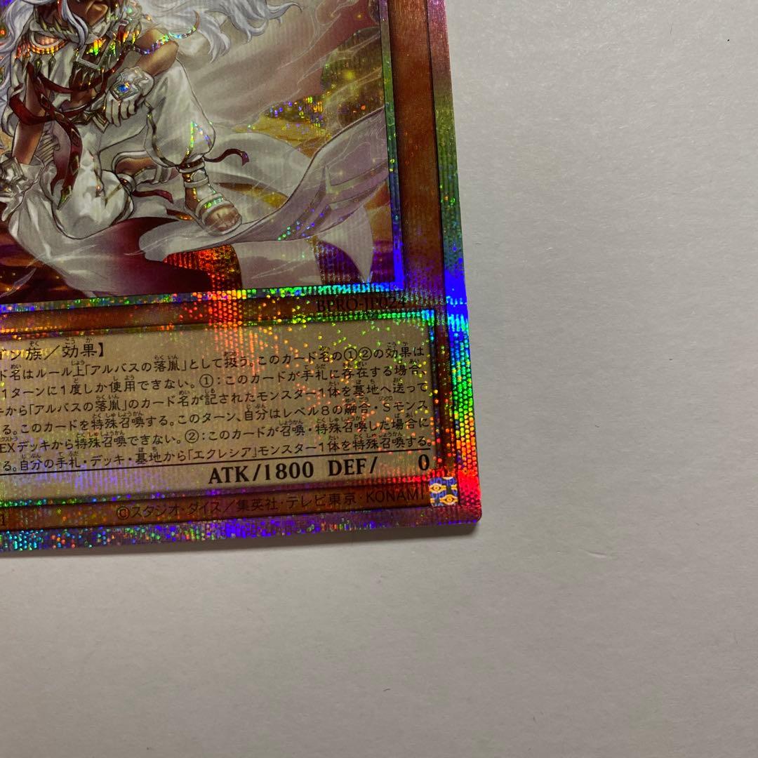 白き竜の落胤　プリシク　プリズマティックシークレットレア