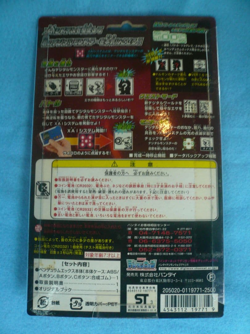 BANDAI　デジモンペンデュラムエックス1.5　ブルー＆オレンジ