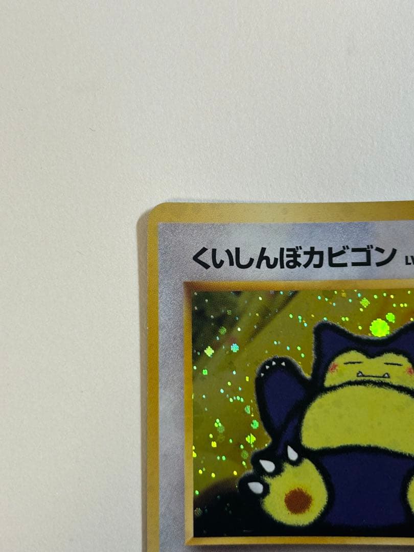 くいしんぼカビゴン_CD ポケモン♪ベストソングコレクション おまけカード P…