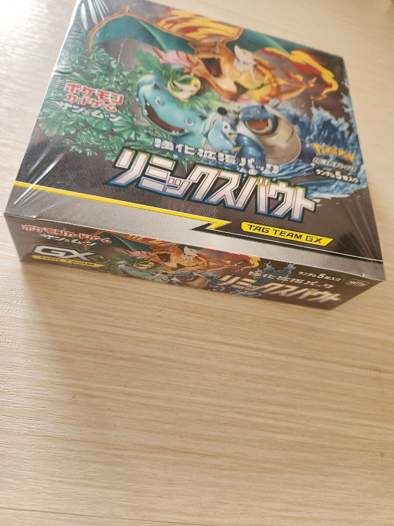 リミックスバウト　新品　未開封BOX シュリンク付き　SM11a