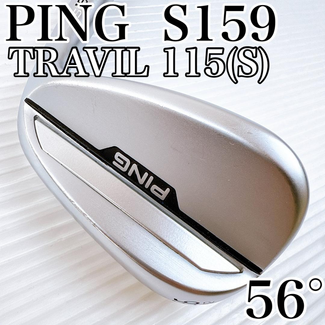 PING　S159　ウェッジ　56°　TRAVIL115（S）／ピン　トラヴィル