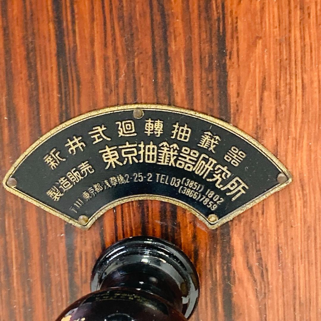 東京抽籤器研究所 新井式回転抽選器 玉付き 当時物