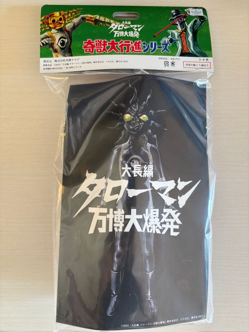 超復刻版タローマンソフビ人形 (ブラックタローマン)