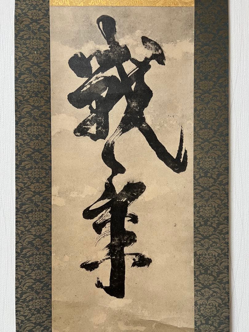 掛け軸　複製　宮本武蔵［戦氣］大塚巧芸社 共箱 工芸！
