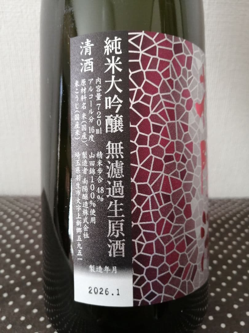 花陽浴 　限定品　純米大吟醸　山田錦 おりがらみ720ml