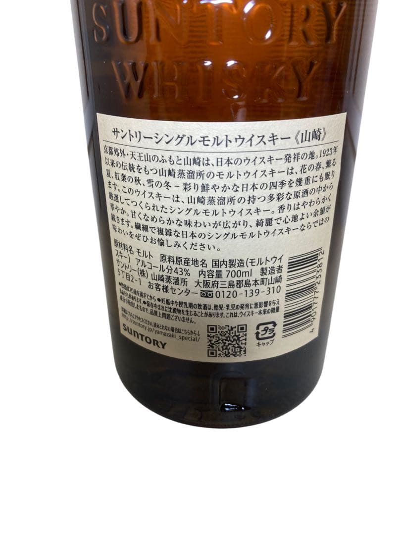 山崎 シングルモルトウイスキー 700ml 新品