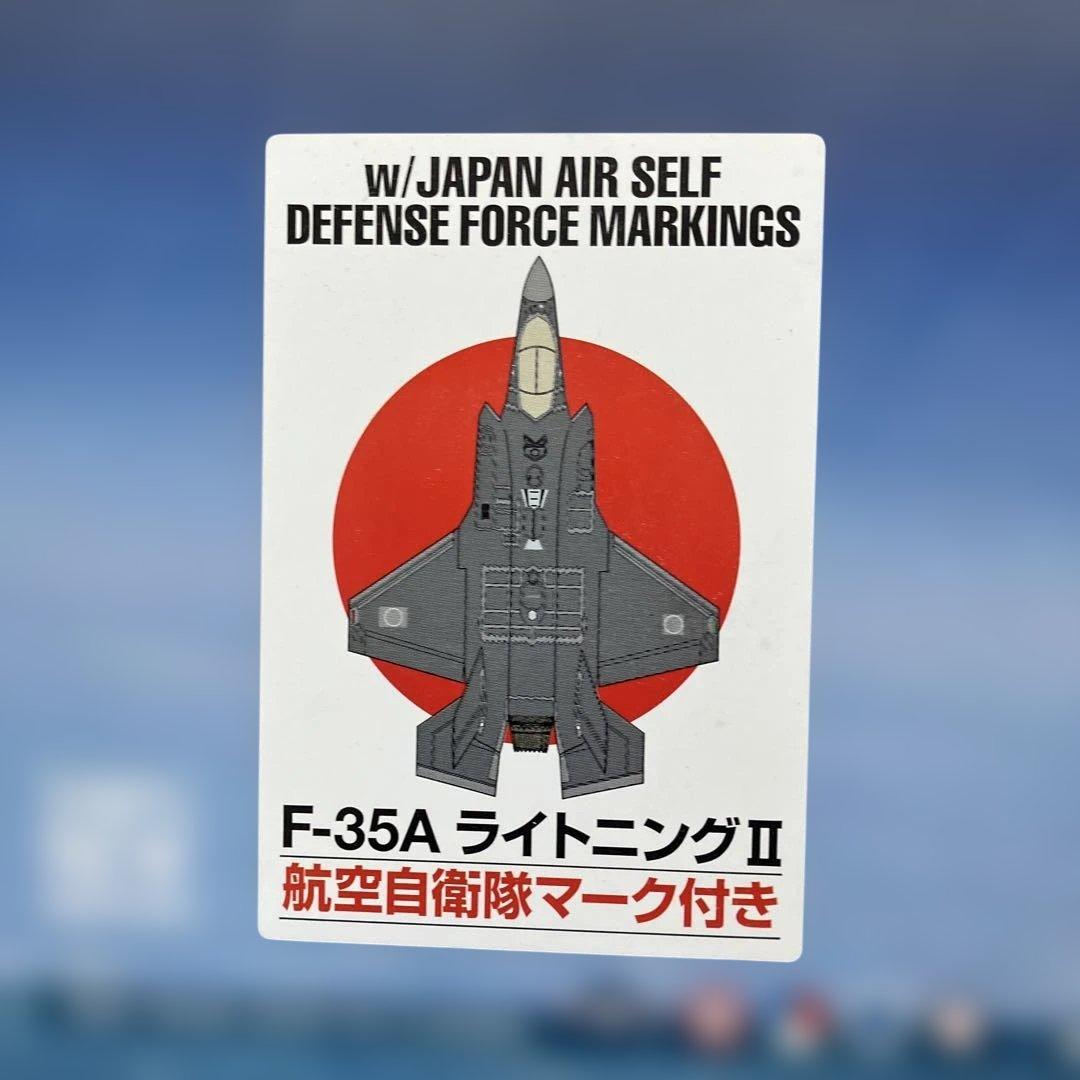 F-35A Lightning II 航空自衛隊マーク付き　イタレリ1/32