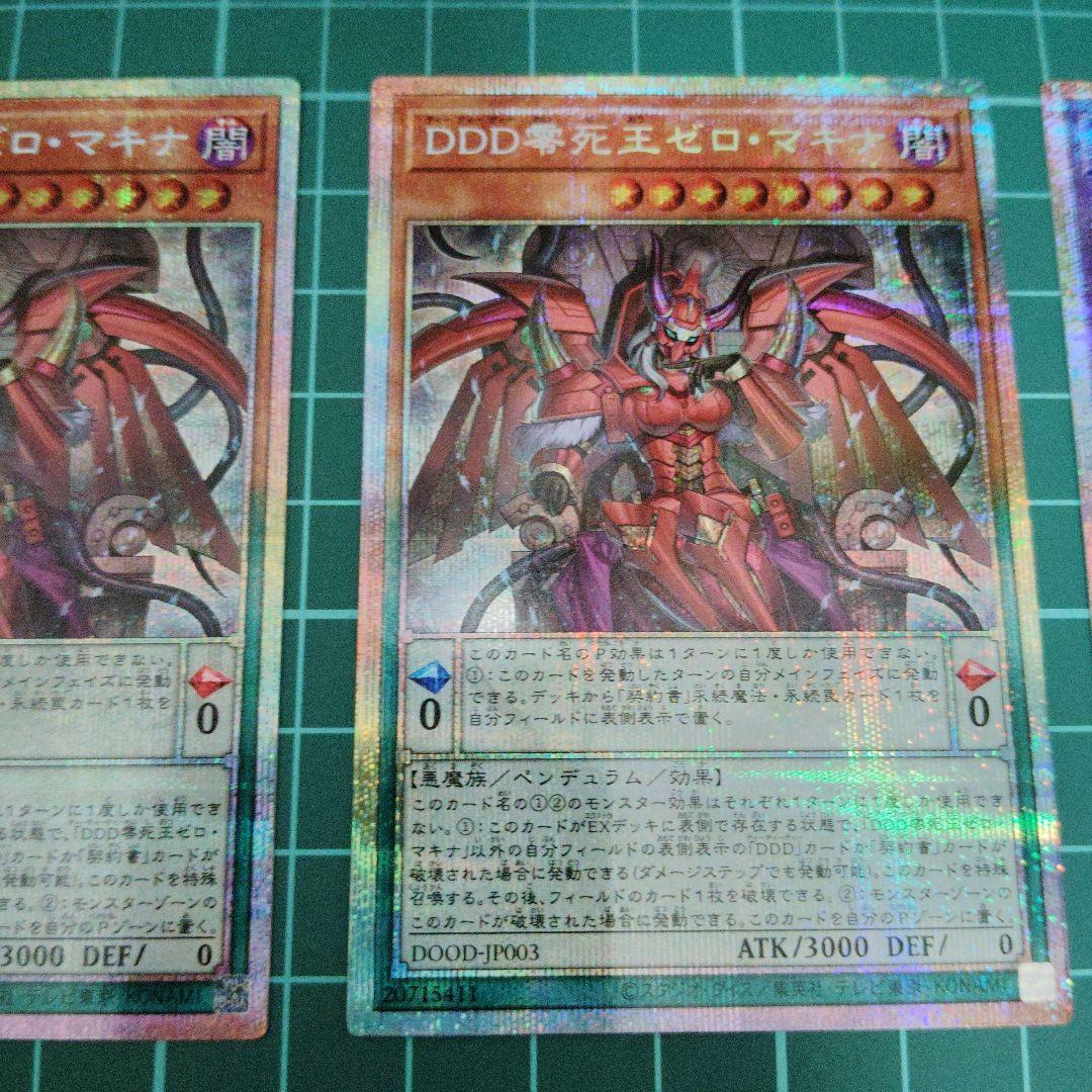 DDD零死王ゼロ・マキナ3枚 DDDD偉次元王アーク・クライシス プリシク