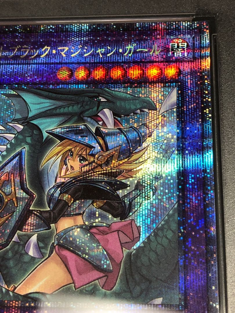 遊戯王 竜騎士ブラックマジシャンガール プリシクPSA10
