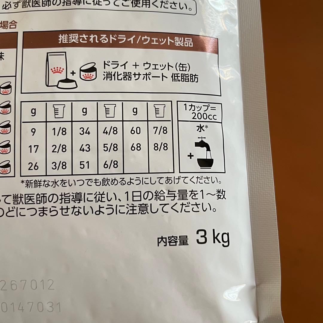  CANIN 消化器サポート 低脂肪 3kg 小型犬用　新品未開封