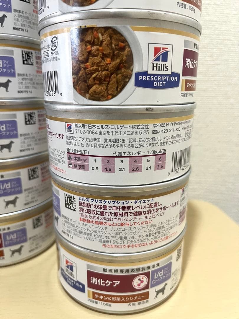 ヒルズ 消化ケア i/d チキン＆野菜入りシチュー ローファット コンフォート