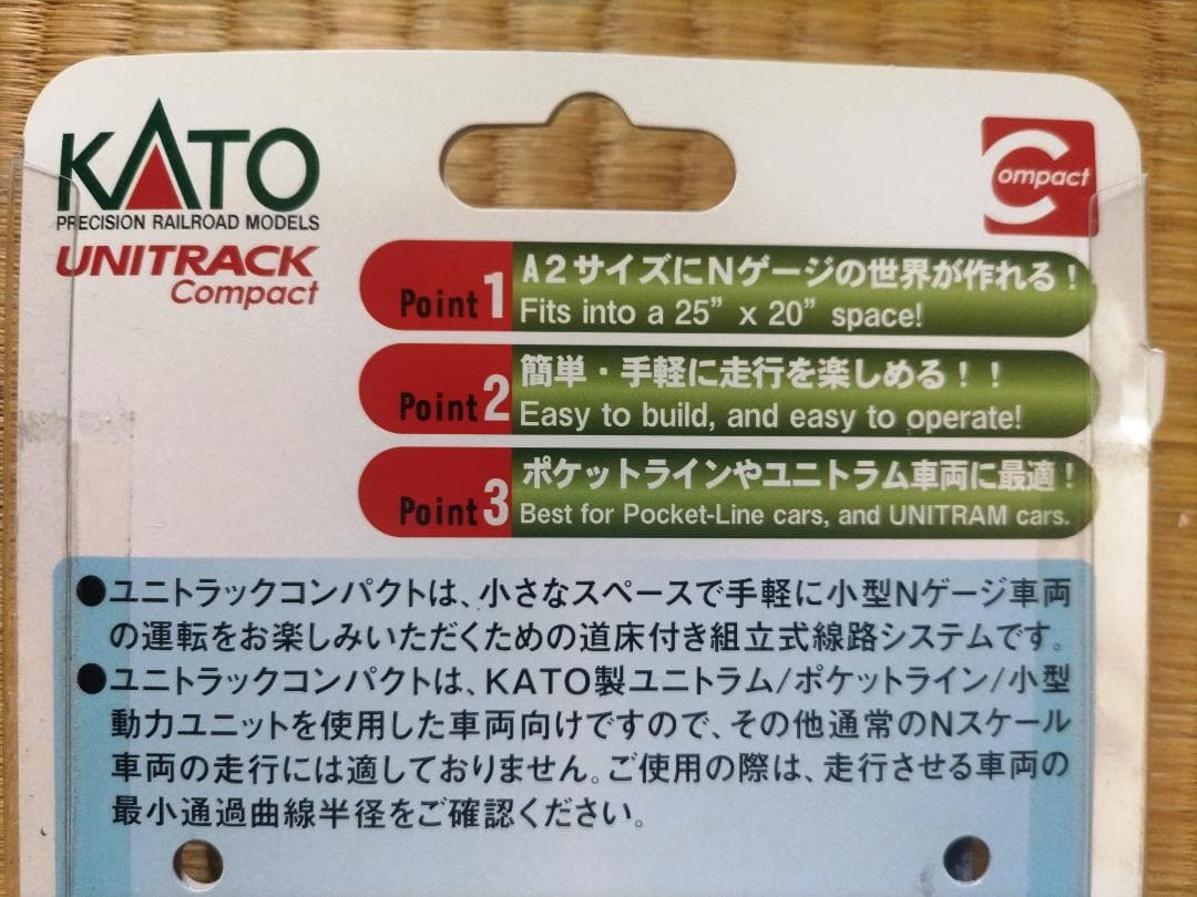 KATOユニトラックコンパクトエンドレス基本セットCV1と交差線路入セットCV3