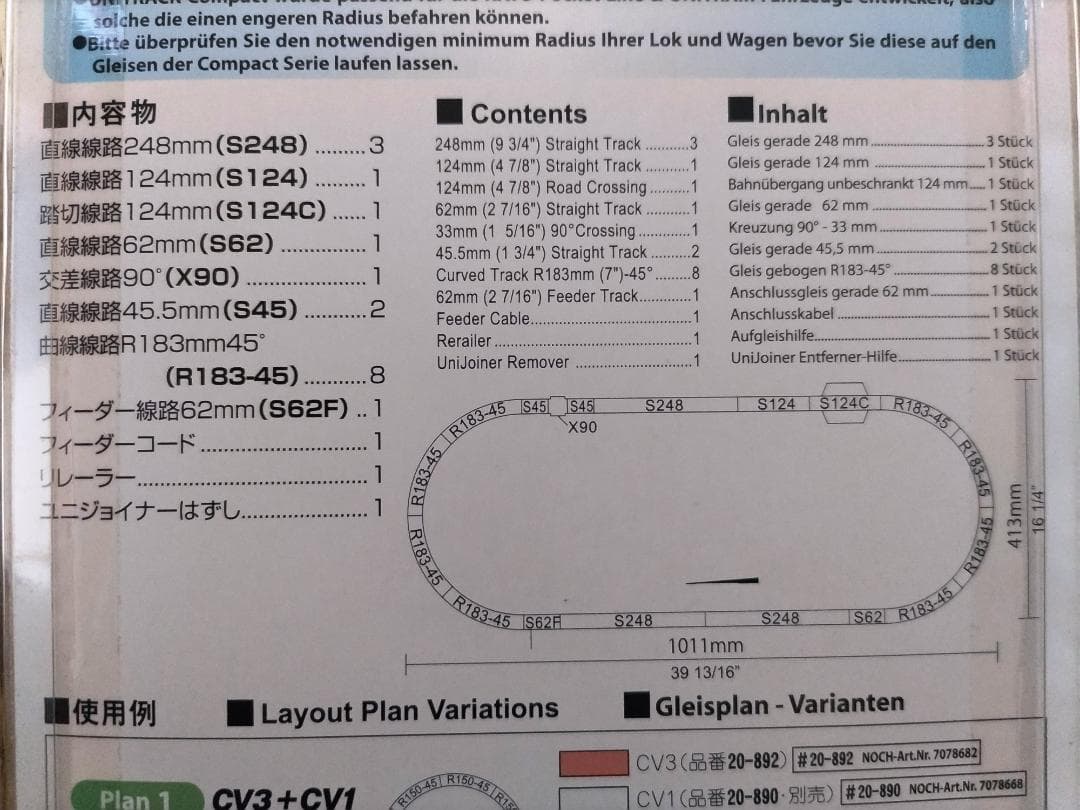 KATOユニトラックコンパクトエンドレス基本セットCV1と交差線路入セットCV3