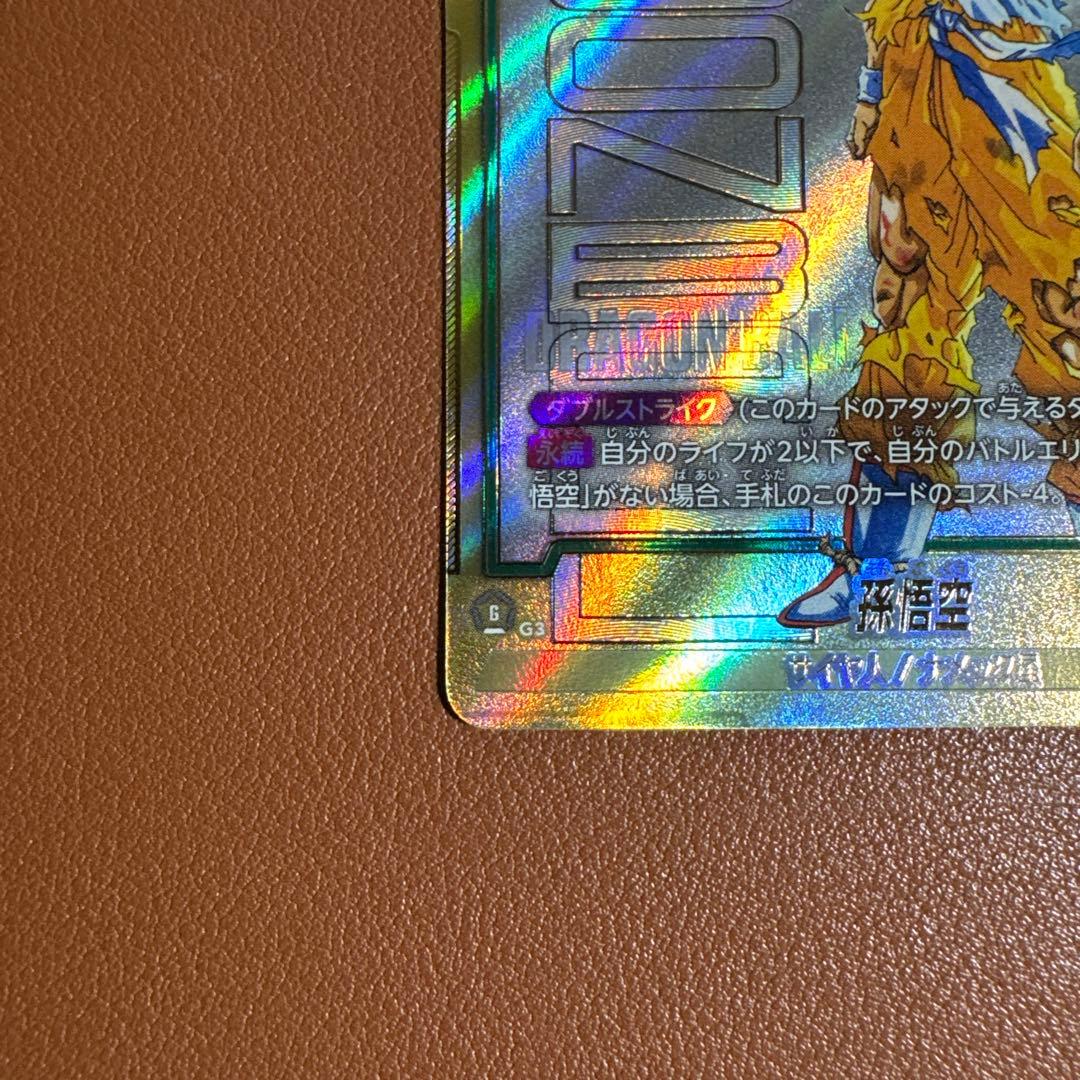 フュージョンワールド　FB05-119　孫悟空　スーパーパラレル